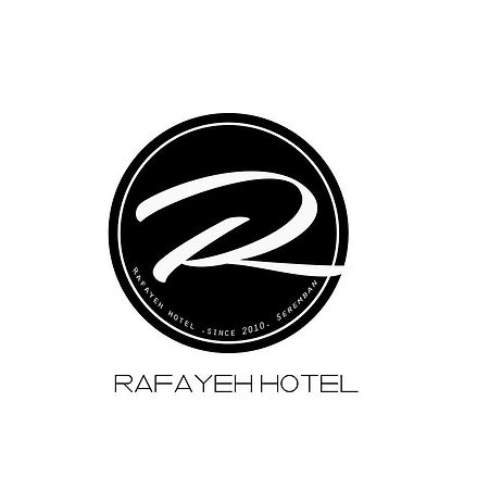 Rafayeh Hotel Σερεμπάν Εξωτερικό φωτογραφία